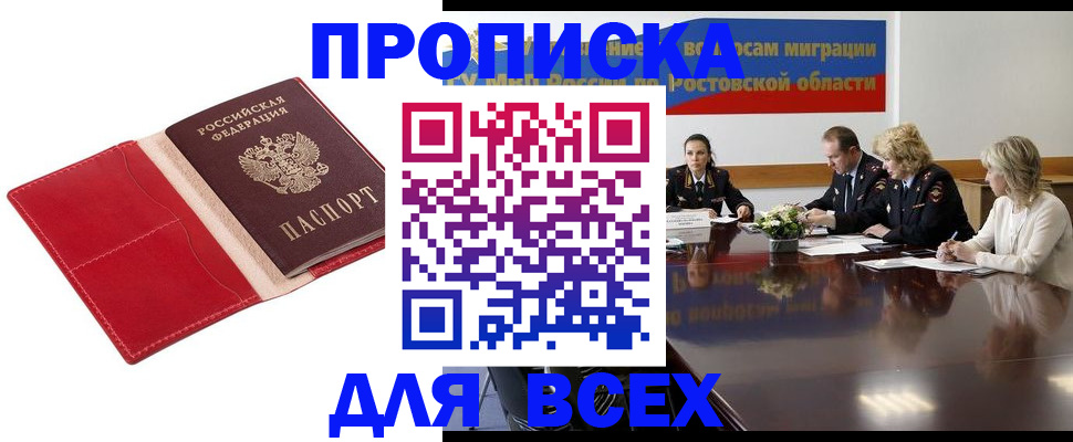 прописка законно в Новоульяновске